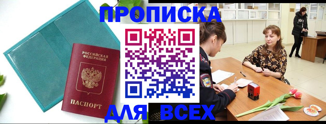 прописка законно в Лесном