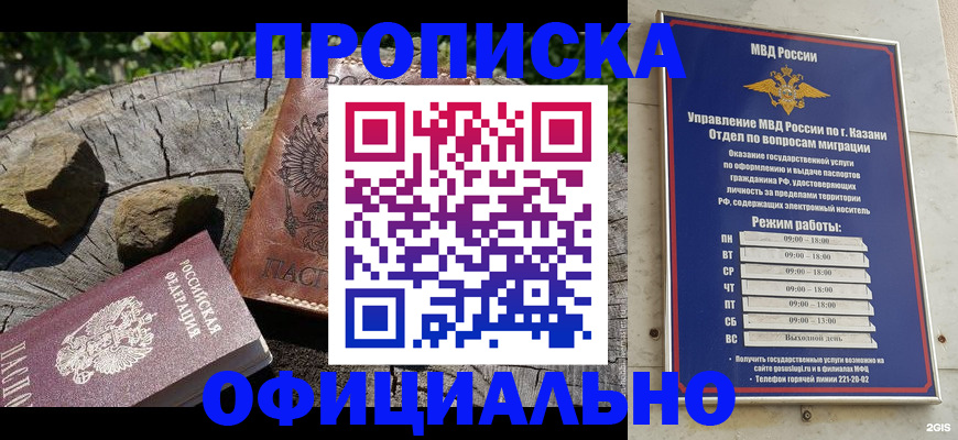 прописка от собственника в Лесном