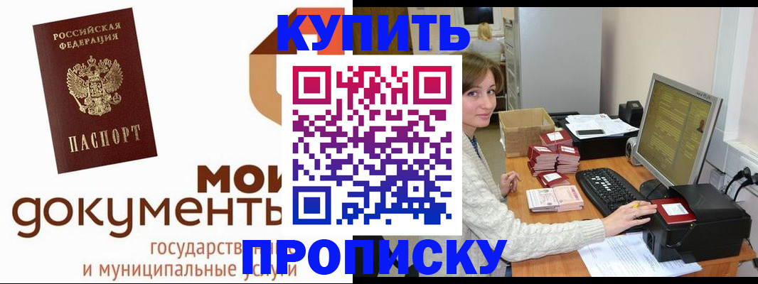 прописка от собственника в Лесном