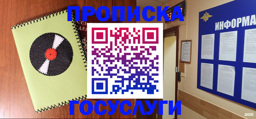 прописка в Лесном